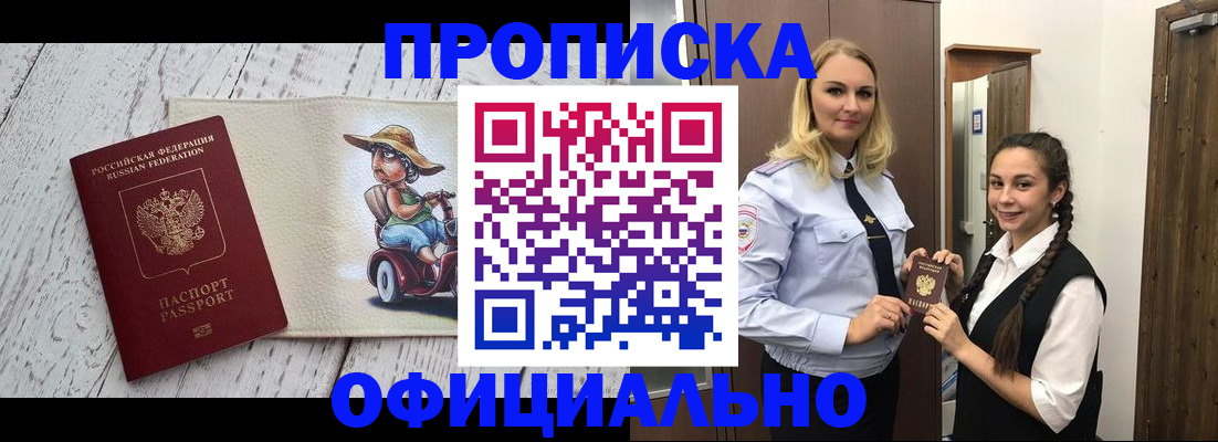 временная регистрация в Кодинске