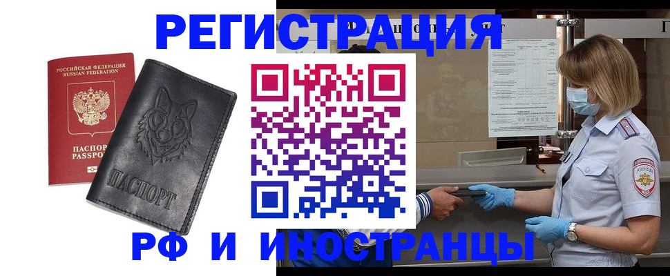 временная регистрация 2025 в Кодинске