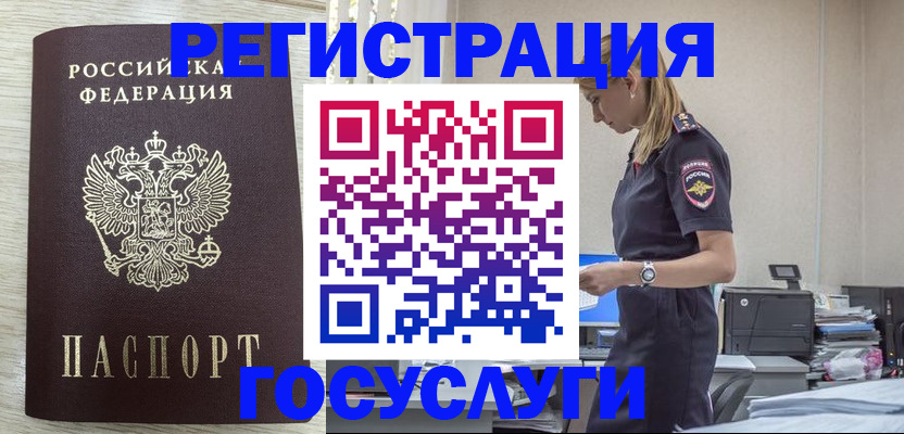 временная регистрация купить в Кодинске
