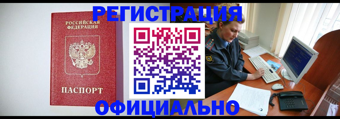 прописка поиск в Кодинске