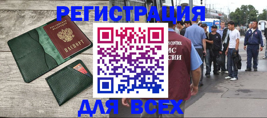 временная регистрация недорого в Кодинске