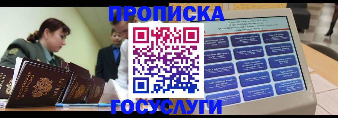 временная прописка в Кодинске